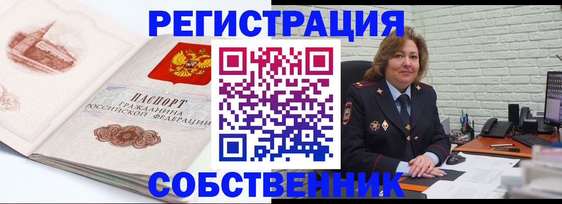 прописка штамп в Гусиноозёрске