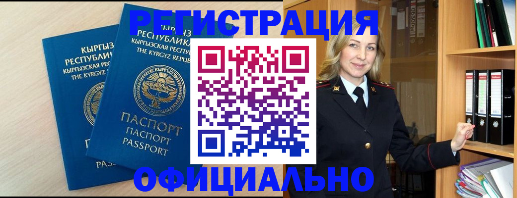 временная регистрация собственник в Гусиноозёрске